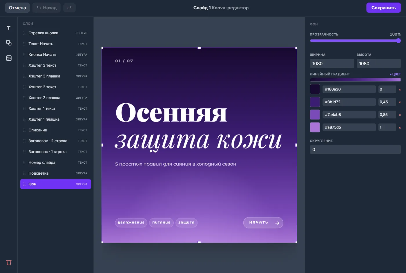 Выбран слой «Фон», справа цвета градиента