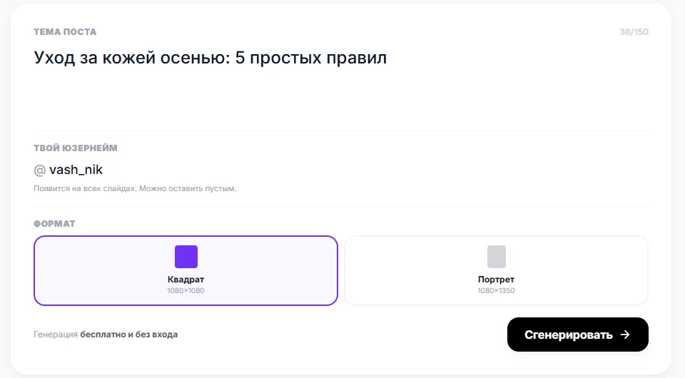 Поле «Тема поста», юзернейм и формат на главном экране