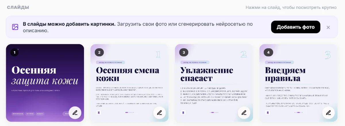 Подсказка «В слайды можно добавить картинки» и карандаши на слайдах
