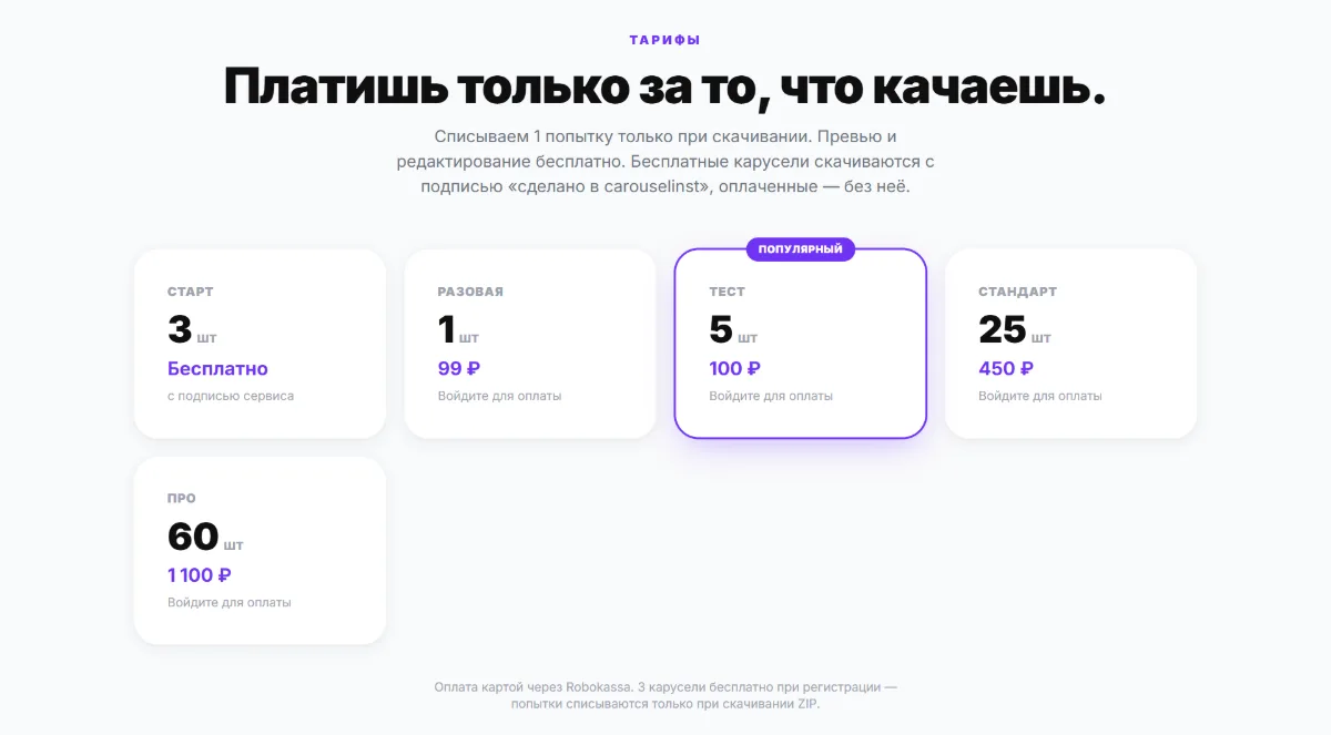 Тарифы: Старт, Разовая, Тест, Стандарт, Про