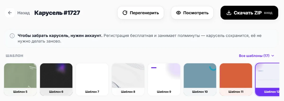 Кнопки «Перегенерить», «Посмотреть» и «Скачать ZIP»